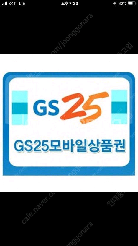 칼답) GS25편의점 7천원 상품권--0