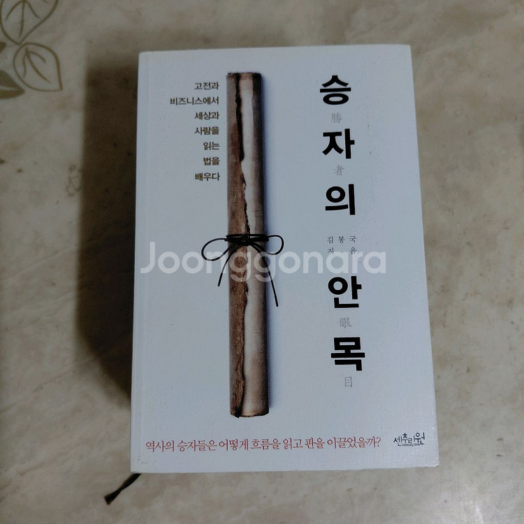고전 승자의안목 한비자 손자병법 논어 등6종--2