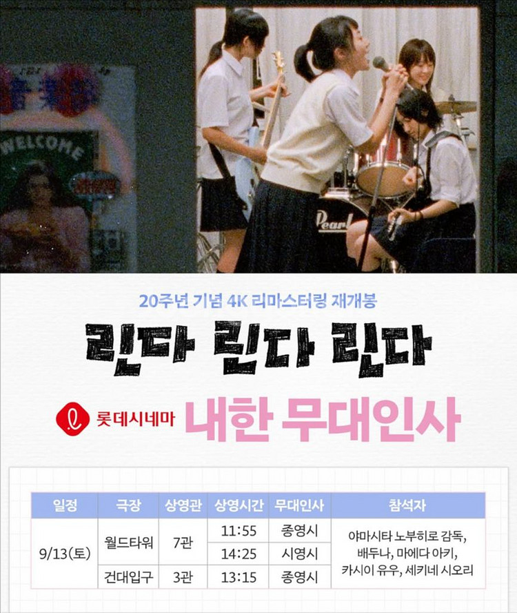 린다 린다 린다 무대인사 B열중블(티켓값포함)배두나 등--0
