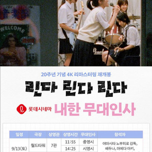 린다 린다 린다 무대인사 B열중블(티켓값포함)배두나 등