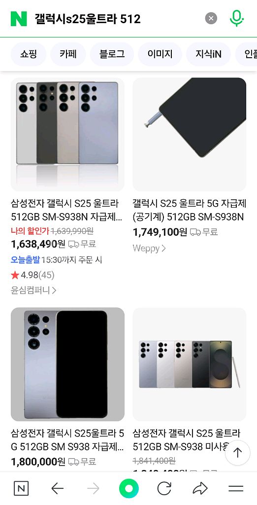 갤럭시s25울트라 (512)--5