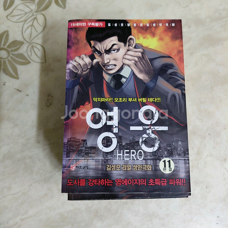 김성모 만화 영웅 11권 완결--2