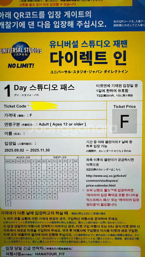 USJ 입장권 F 티켓--0