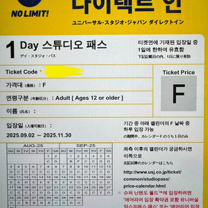 USJ 입장권 F 티켓