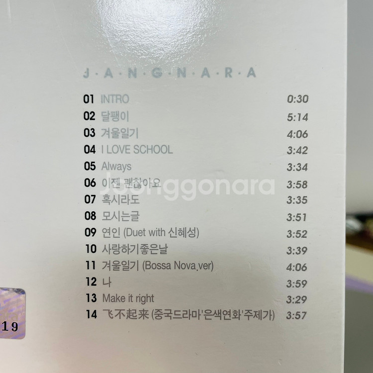 [친필싸인앨범] 장나라 4집 - 나의 이야기 (디지팩)--3