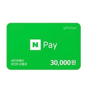 네이버페이 3만원권 나눔