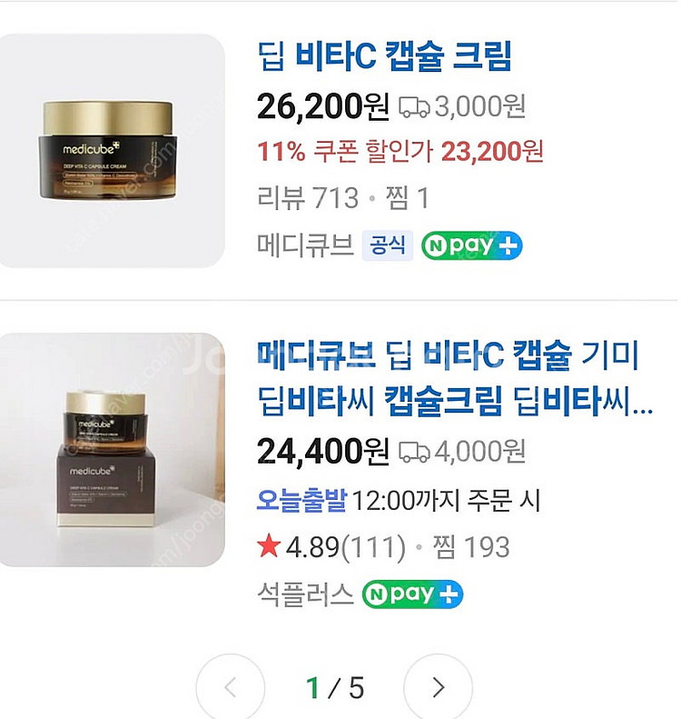 메디큐브 부스터 프로 및 비타크림 팔아용--2