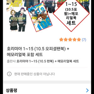 호리미야 만화책 1~15 1~3개봉 나머지 미개봉