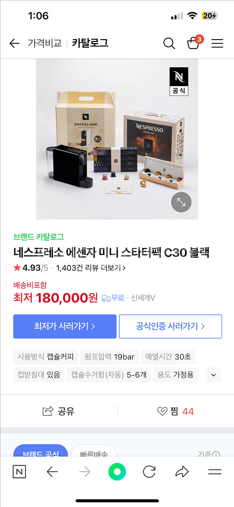 (미개봉)네스프레소 에센자 미니 블랙+캡슐47개+바우처--0