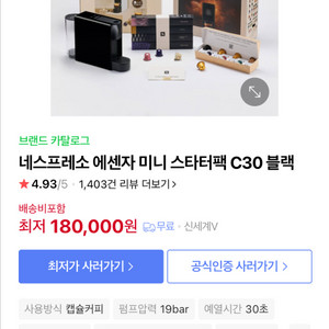 (미개봉)네스프레소 에센자 미니 블랙+캡슐47개+바우처