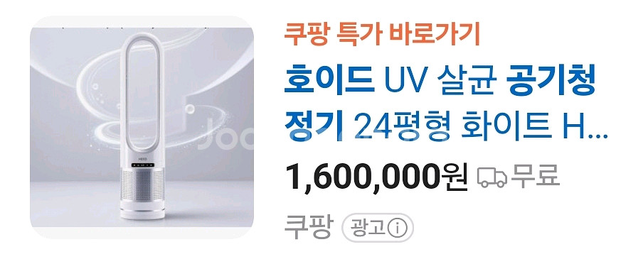 호이드 UV 살균 공기청정기 새상품--2