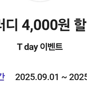 샐러디 4000원 할인권