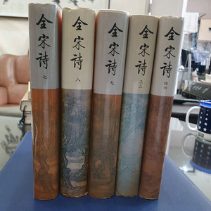 금송시(7,8,9,33,44책)전5권