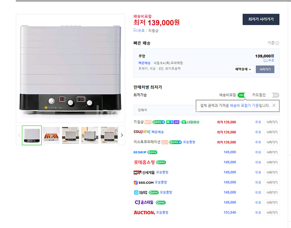 LEQUIP 리큅 식품건조기 팝니다.--0