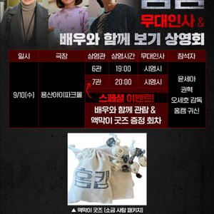 홈캠 무대인사 B중블(배우랑 관람.티켓포함)윤세아 권혁