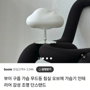 부이 구름 가습 무드등 새상품
