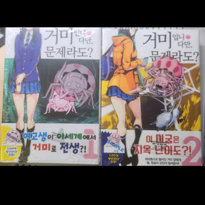 거미입니다만, 문제라도 만화책 1,2권 미개봉 초판
