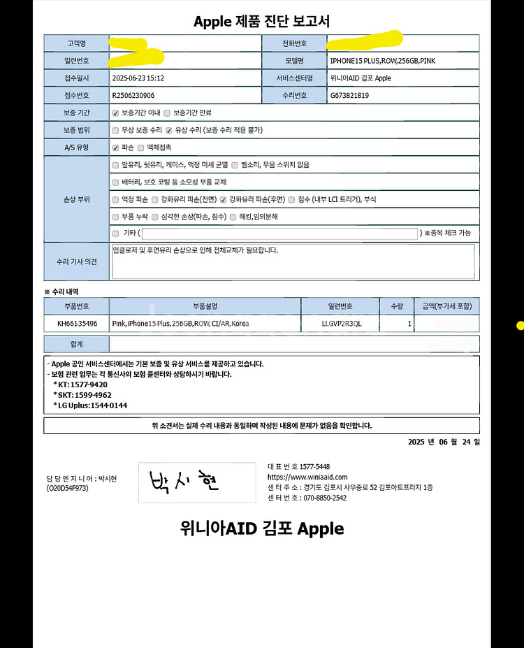 애플아이폰15플러스Plus 256기가 핑크 리퍼 미사용--9