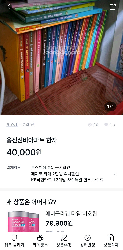 웅진 신비아파트한자--0