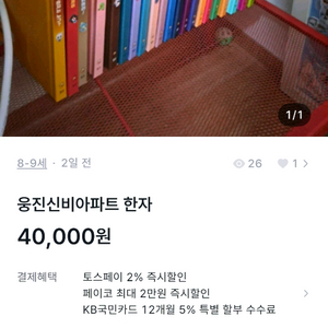 웅진 신비아파트한자