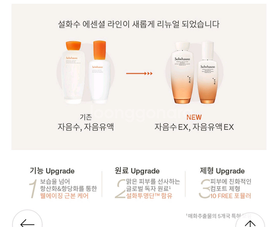 택포)설화수 NEW 자음2종세트 (새상품)--1