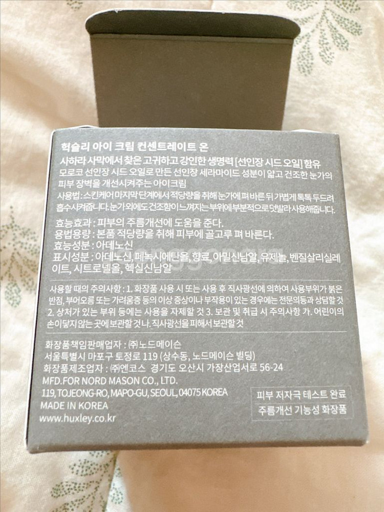헉슬리 아이크림 30ml--3