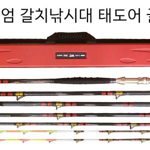 프리미엄 갈치대 해우 태도어골드480-550/620