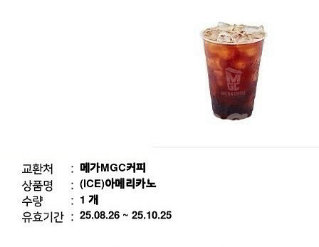 메가커피 아이스 아메리카노 빠른 거래 1600--0
