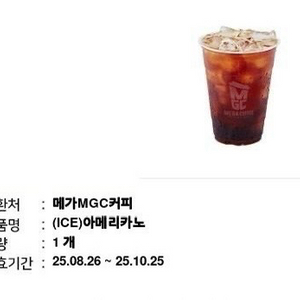 메가커피 아이스 아메리카노 빠른 거래 1600