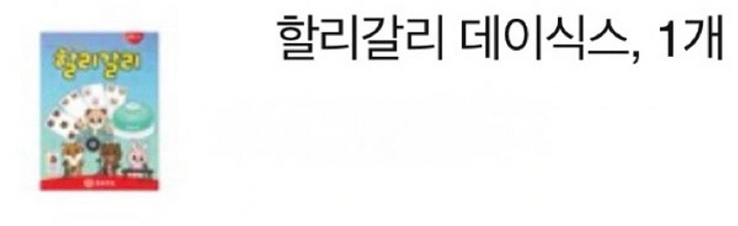 할리갈리 데니멀즈 ver--0