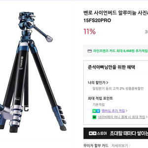 벤로 사이언버드 알루미늄 삼각대