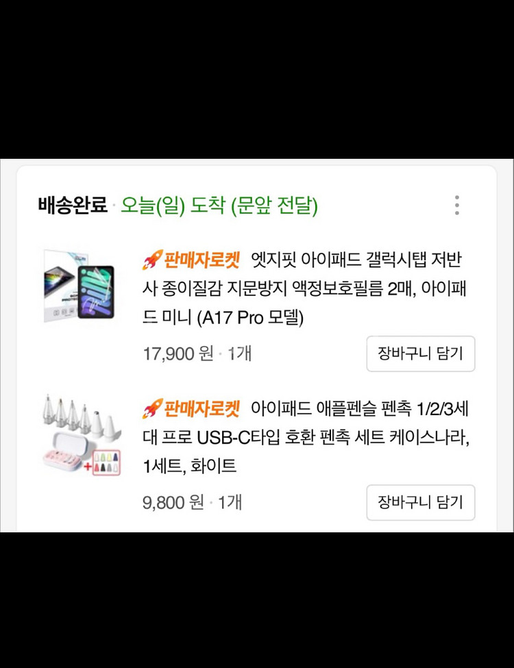 아이패드 mini A17 Pro + 펜슬프로 새상품--3