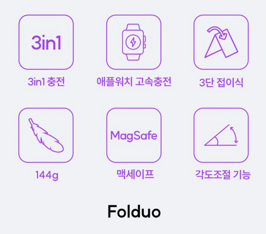 우주림 폴듀오 맥세이프 3in1 무선충전기 이미지