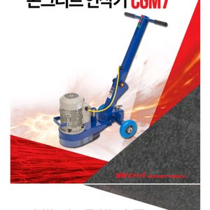 국산 연삭기 도끼다시 특가