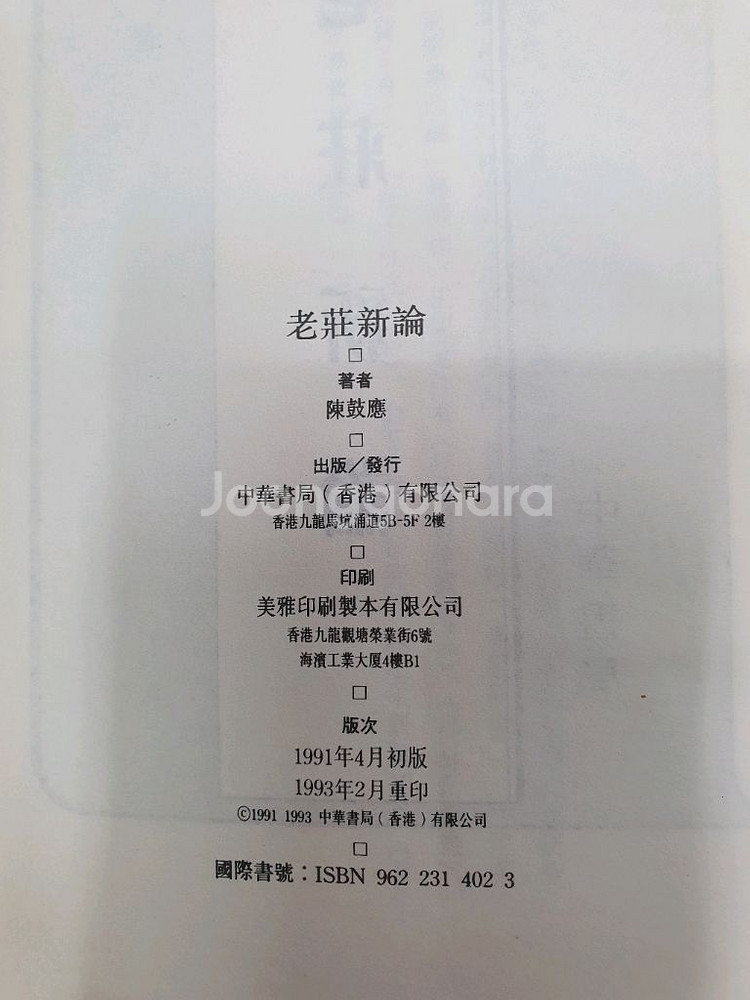 노장신론--2