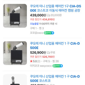 쿠오레 이동식 산업용 에어컨 팝니다