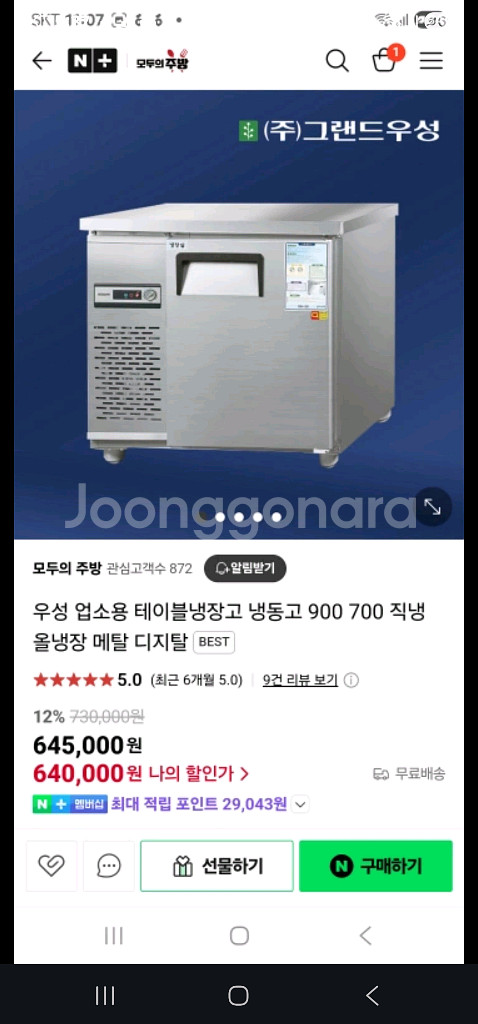 우성테이블 냉장고--1