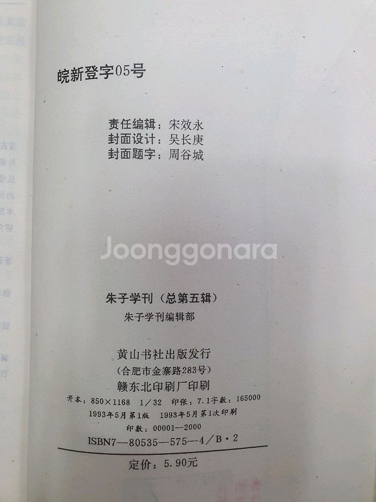 주자학간--2