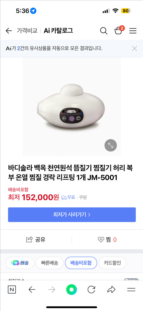 바디솔라 AI 자동제어 원적외선 뜸질기 새상품입니다--3