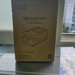 미개봉 슈맥스 와플메이커 팝니다