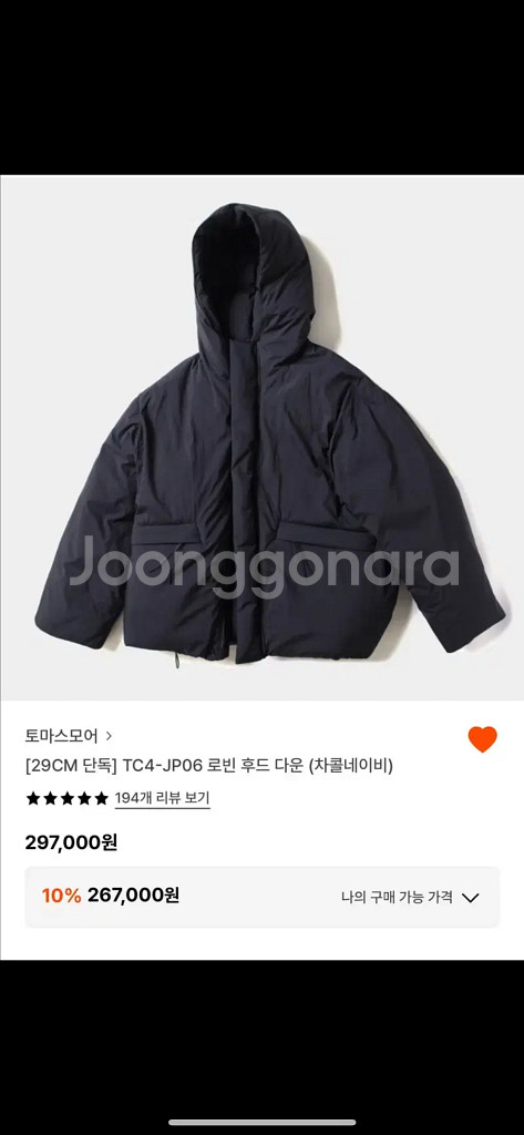 <역시즌 세일!>(M)토마스모어 로빈후드 덕다운 패딩--0