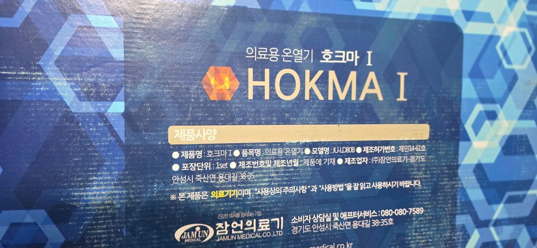 잠언의료기 호크마 이미지