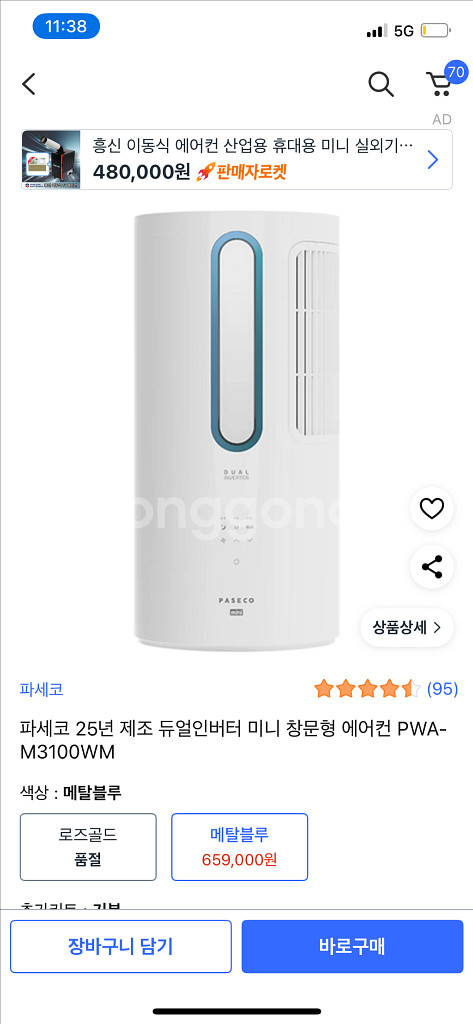 파세코 창문형 에어컨 PWA-M3100WM 메탈블루--0