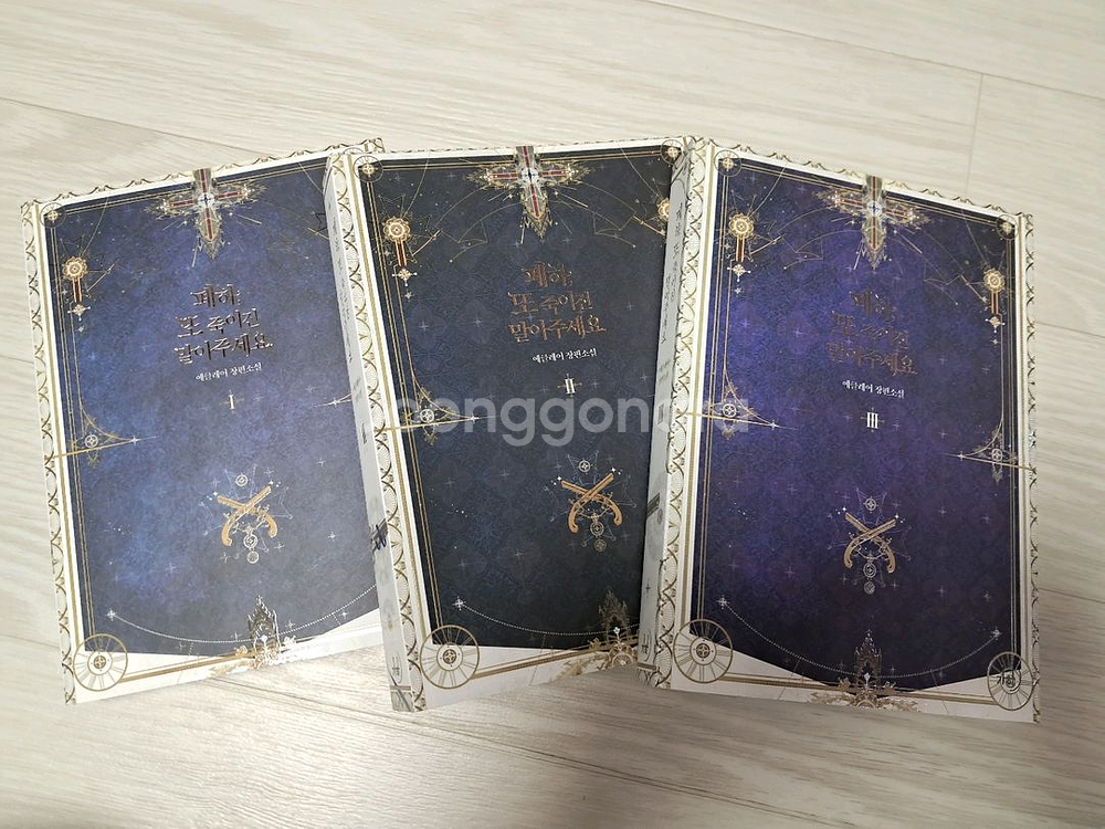 폐또죽 폐하, 또 죽이진 말아주세요 소설책 종이책 판매--0