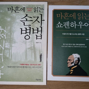 마흔에 읽는 쇼펜하우어