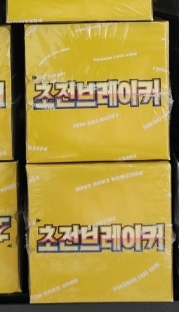 초전브레이커 4통--0
