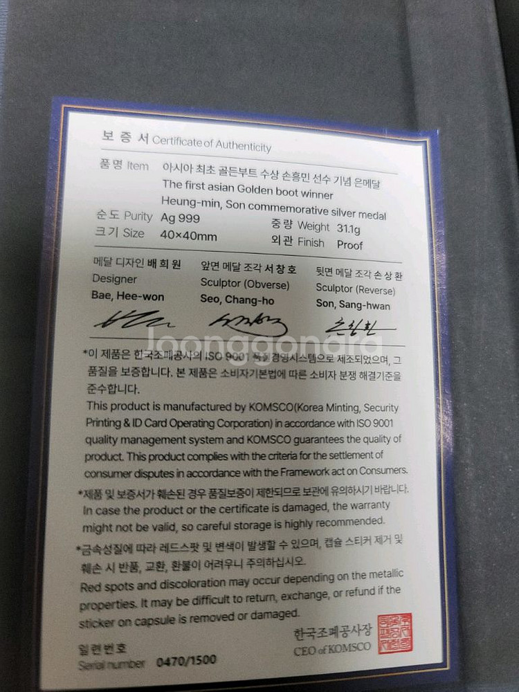 손흥민 골든부츠(득점왕) 기념 은메달--2