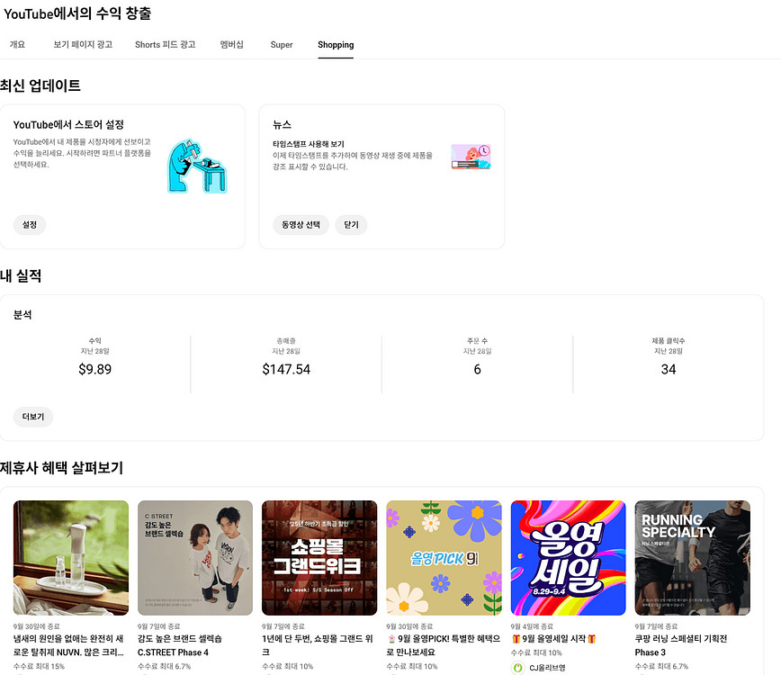 31만명 국내 시청자층 쿠파스 수익 활성화 유튜브 채널--2