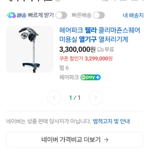 웰라 클리마존 열기계