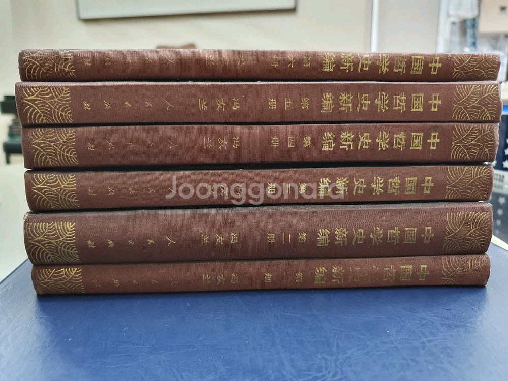 중국철학신신편(1책~6책)전6권--1